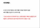 [독후감 서평] 괴물의 심연 - 사이코패스가 쓴 사이코패스에 대한 이야기 책 내용 풍부하게 담은 자료 37페이지
