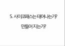 [독후감 서평] 괴물의 심연 - 사이코패스가 쓴 사이코패스에 대한 이야기 책 내용 풍부하게 담은 자료 45페이지
