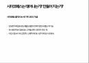 [독후감 서평] 괴물의 심연 - 사이코패스가 쓴 사이코패스에 대한 이야기 책 내용 풍부하게 담은 자료 51페이지