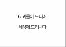 [독후감 서평] 괴물의 심연 - 사이코패스가 쓴 사이코패스에 대한 이야기 책 내용 풍부하게 담은 자료 52페이지