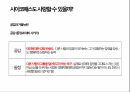 [독후감 서평] 괴물의 심연 - 사이코패스가 쓴 사이코패스에 대한 이야기 책 내용 풍부하게 담은 자료 58페이지