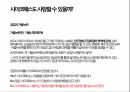 [독후감 서평] 괴물의 심연 - 사이코패스가 쓴 사이코패스에 대한 이야기 책 내용 풍부하게 담은 자료 59페이지