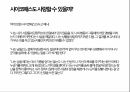 [독후감 서평] 괴물의 심연 - 사이코패스가 쓴 사이코패스에 대한 이야기 책 내용 풍부하게 담은 자료 63페이지