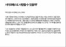 [독후감 서평] 괴물의 심연 - 사이코패스가 쓴 사이코패스에 대한 이야기 책 내용 풍부하게 담은 자료 64페이지