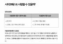 [독후감 서평] 괴물의 심연 - 사이코패스가 쓴 사이코패스에 대한 이야기 책 내용 풍부하게 담은 자료 65페이지