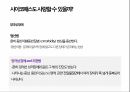 [독후감 서평] 괴물의 심연 - 사이코패스가 쓴 사이코패스에 대한 이야기 책 내용 풍부하게 담은 자료 68페이지