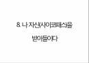 [독후감 서평] 괴물의 심연 - 사이코패스가 쓴 사이코패스에 대한 이야기 책 내용 풍부하게 담은 자료 71페이지