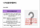 [독후감 서평] 괴물의 심연 - 사이코패스가 쓴 사이코패스에 대한 이야기 책 내용 풍부하게 담은 자료 72페이지