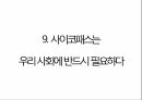 [독후감 서평] 괴물의 심연 - 사이코패스가 쓴 사이코패스에 대한 이야기 책 내용 풍부하게 담은 자료 75페이지