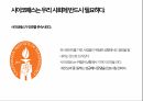 [독후감 서평] 괴물의 심연 - 사이코패스가 쓴 사이코패스에 대한 이야기 책 내용 풍부하게 담은 자료 76페이지