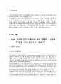 [프로그램개발과 평가] 독거노인의 신명나는 세상 만들기
 5페이지