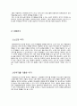 [프로그램개발과 평가] 독거노인의 신명나는 세상 만들기
 6페이지