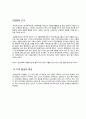 [프로그램개발과 평가] 독거노인의 신명나는 세상 만들기
 7페이지