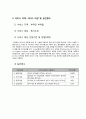 [프로그램개발과 평가] 독거노인의 신명나는 세상 만들기
 8페이지
