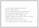 학교폭력 특성 발생원인과 학교폭력 문제점과 예방프로그램 사례분석 및 학교폭력 해결방안제언 PPT 7페이지