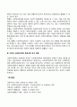 사회복지정책의 형성과정에 대하여 2페이지