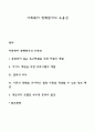 사회복지 정책평가의 유용성 레포트 1페이지