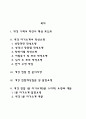 애경 자기소개서 작성법 및 면접질문 답변방법 작성요령과 1분 스피치 2페이지