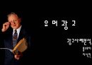 [광고 사례분석] 유머광고 개념 종류 유형 장단점 레포트  2페이지