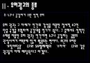 [광고 사례분석] 유머광고 개념 종류 유형 장단점 레포트  9페이지