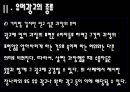 [광고 사례분석] 유머광고 개념 종류 유형 장단점 레포트  10페이지