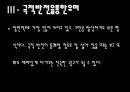 [광고 사례분석] 유머광고 개념 종류 유형 장단점 레포트  12페이지