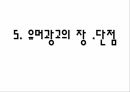 [광고 사례분석] 유머광고 개념 종류 유형 장단점 레포트  20페이지