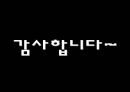 [광고 사례분석] 유머광고 개념 종류 유형 장단점 레포트  23페이지