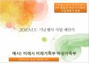가정의달 5월 기념행사 사업제안서 2페이지