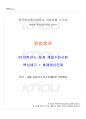 2019년 형법총론 동계계절시험 핵심체크 1페이지