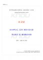 2019년 숲과삶 동계계절시험 핵심체크 1페이지