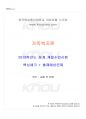 2019년 가족복지론 동계계절시험 핵심체크 1페이지