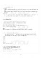 2019년 생화학 동계계절시험 핵심체크 4페이지