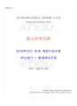 2019년 청소년복지론 동계계절시험 핵심체크 1페이지