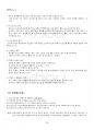 2019년 청소년복지론 동계계절시험 핵심체크 4페이지