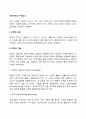 조직구조의 구성요소 (조직의 기술 집권화와 분권화) 2페이지