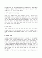 조직구조의 구성요소 (조직의 기술 집권화와 분권화) 3페이지