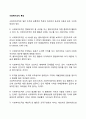 사회복지조직 특성 레포트 1페이지