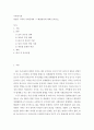 [가족복지론 ] 맞벌이 가족의 사회문제와 그 해결방안에 대해 논하시오 2페이지