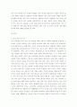 남녀의 성에 대한 차이점을 기술하고, 건강한 성의식에 대한 본인의 의견을 기술하시오 3페이지