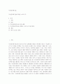 무선 인터넷 기술에 관한 스마트홈 레포트 2페이지