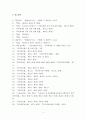 생활법률) 협의 이혼의 성립요건과 효력에 관하여 각각 서술하시오 9페이지
