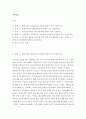 생활법률) 협의이혼의 성립요건과 효력에 관하여 각각 서술하시오, 법정상속인과 대습상속인에 관하여 각각 서술하시오. 2페이지