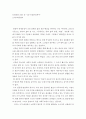 요약정리) 농업전망 2019 중 4장 농업유토피아 2페이지