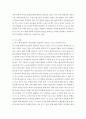 후기 현대 철학적 인간이해의 관점에서 강조되고 있는 인간관의 특징을 설명하고 이러한 관점에서 종래의 과학적 인간관을 비판적으로 고찰하시오 3페이지
