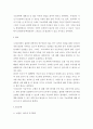 일본학) 일본에는 왜 과학의학분야에 노벨상 수상자가 많이 배출될까 5페이지