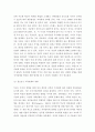 자신의 청소년기를 되돌아보고, 청소년기 경험했던 부모의 양육방식이나 자신의 가족관계에서 어려웠던 점에 대해 기술하시오 5페이지