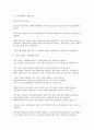 가족환경의 변화요인 2페이지