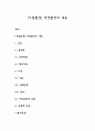 [기업환경] 경영환경의 내용 레포트 1페이지