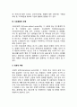 [기업환경] 경영환경의 내용 레포트 7페이지